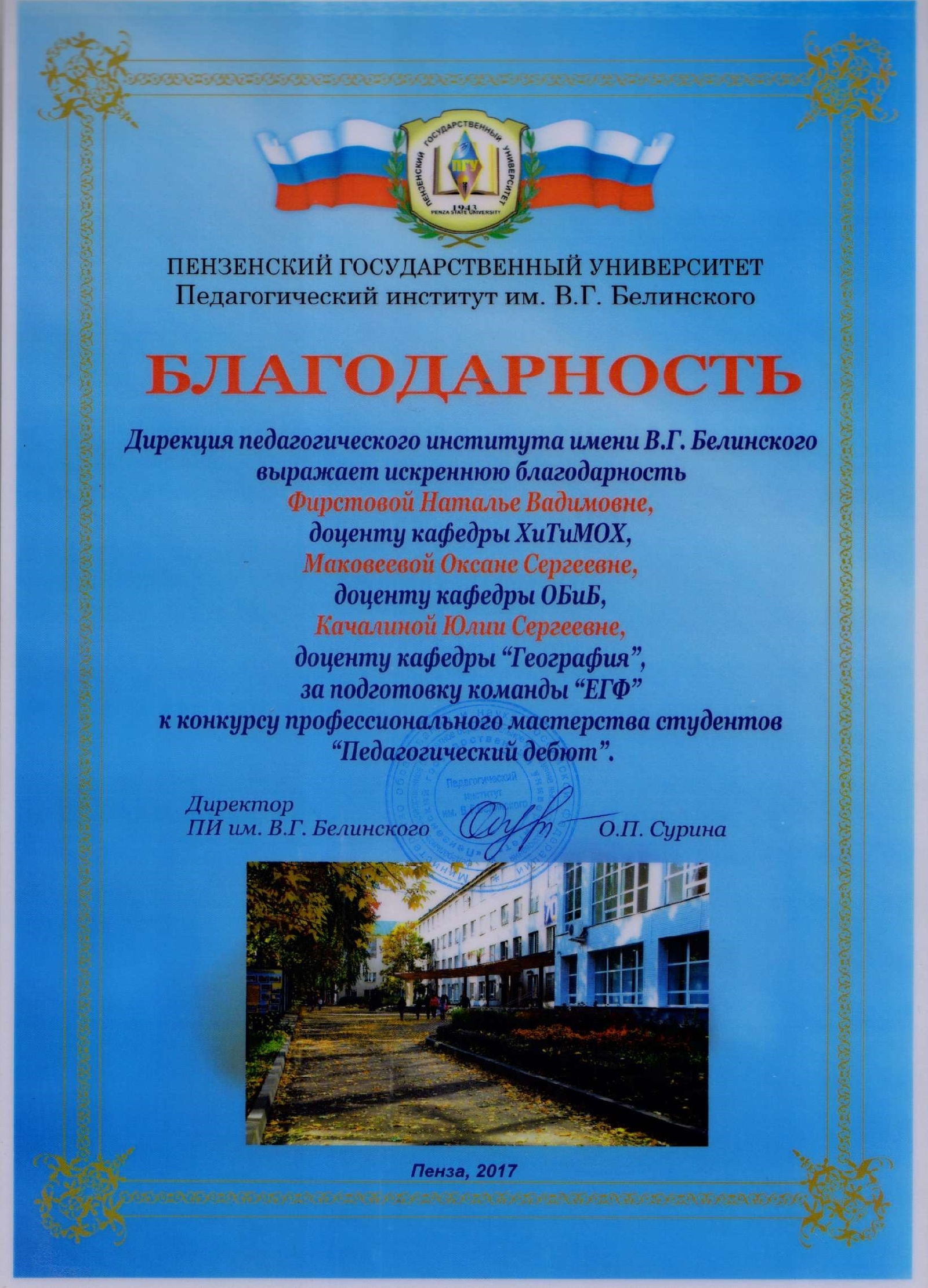 Благодарность Педдебют